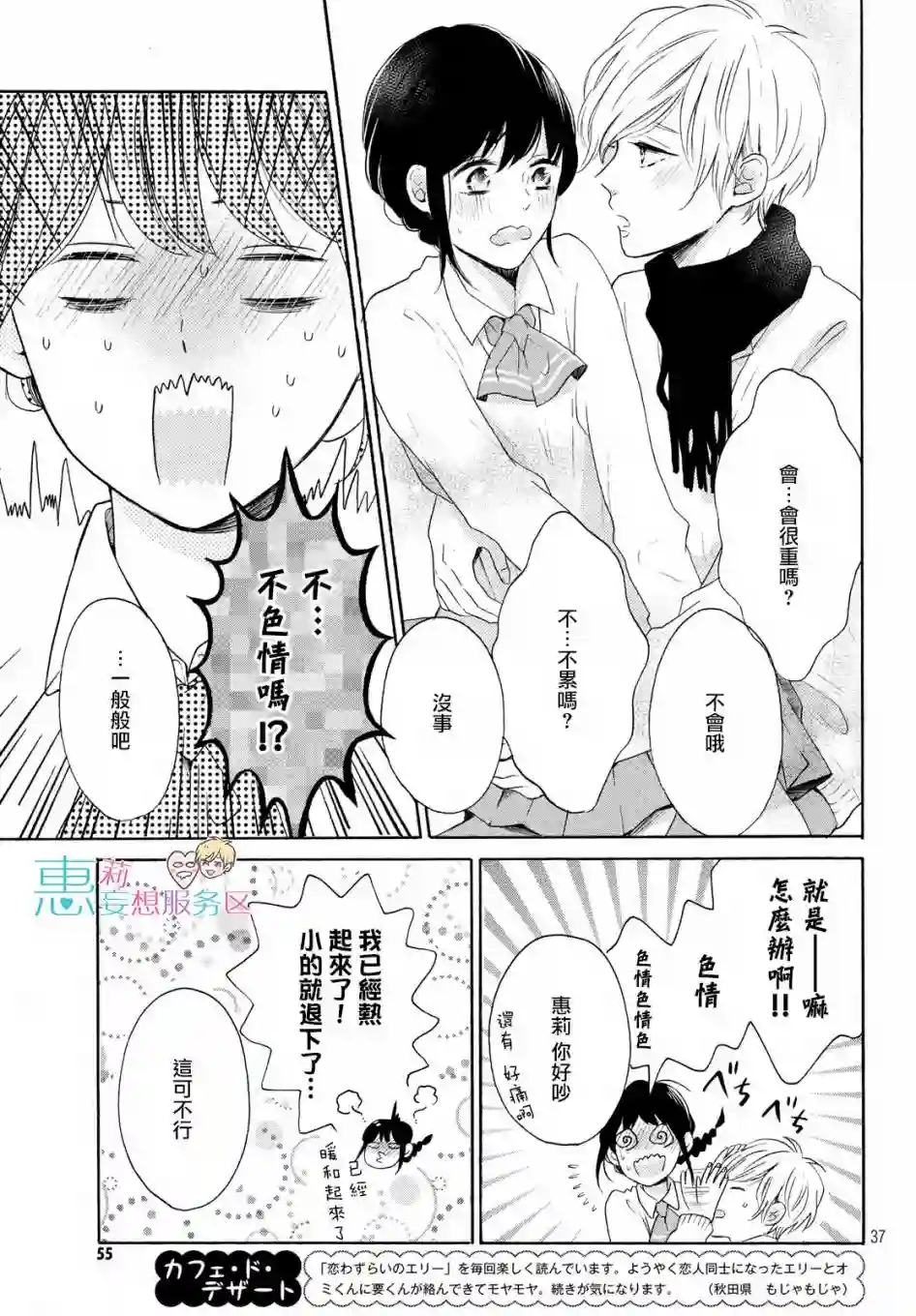 烦恼着恋爱的惠莉第25话