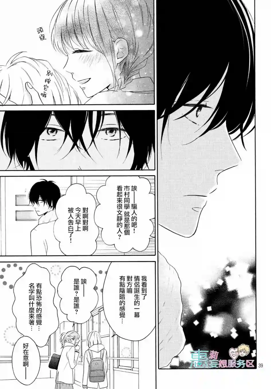 烦恼着恋爱的惠莉第25话