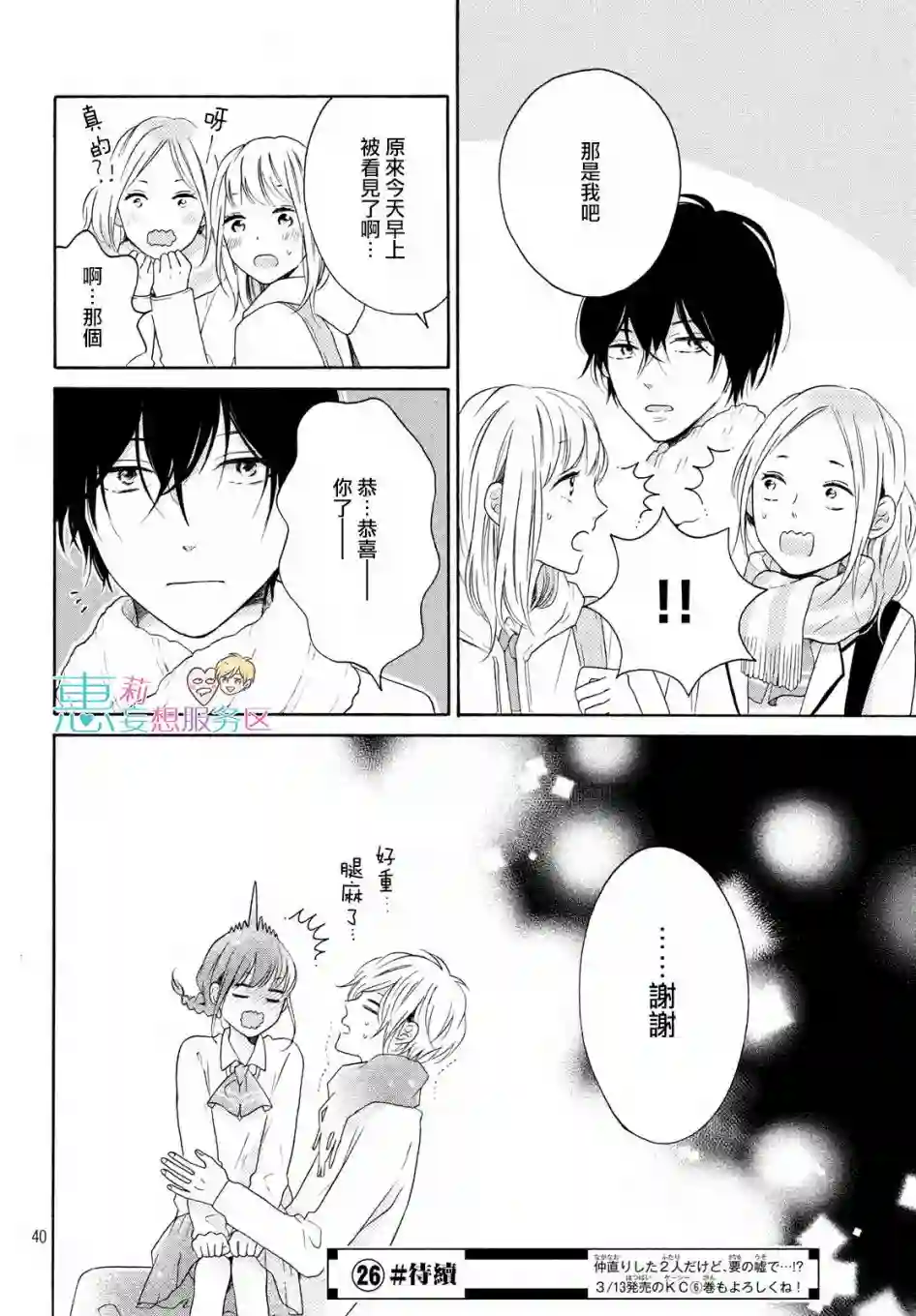 烦恼着恋爱的惠莉第25话
