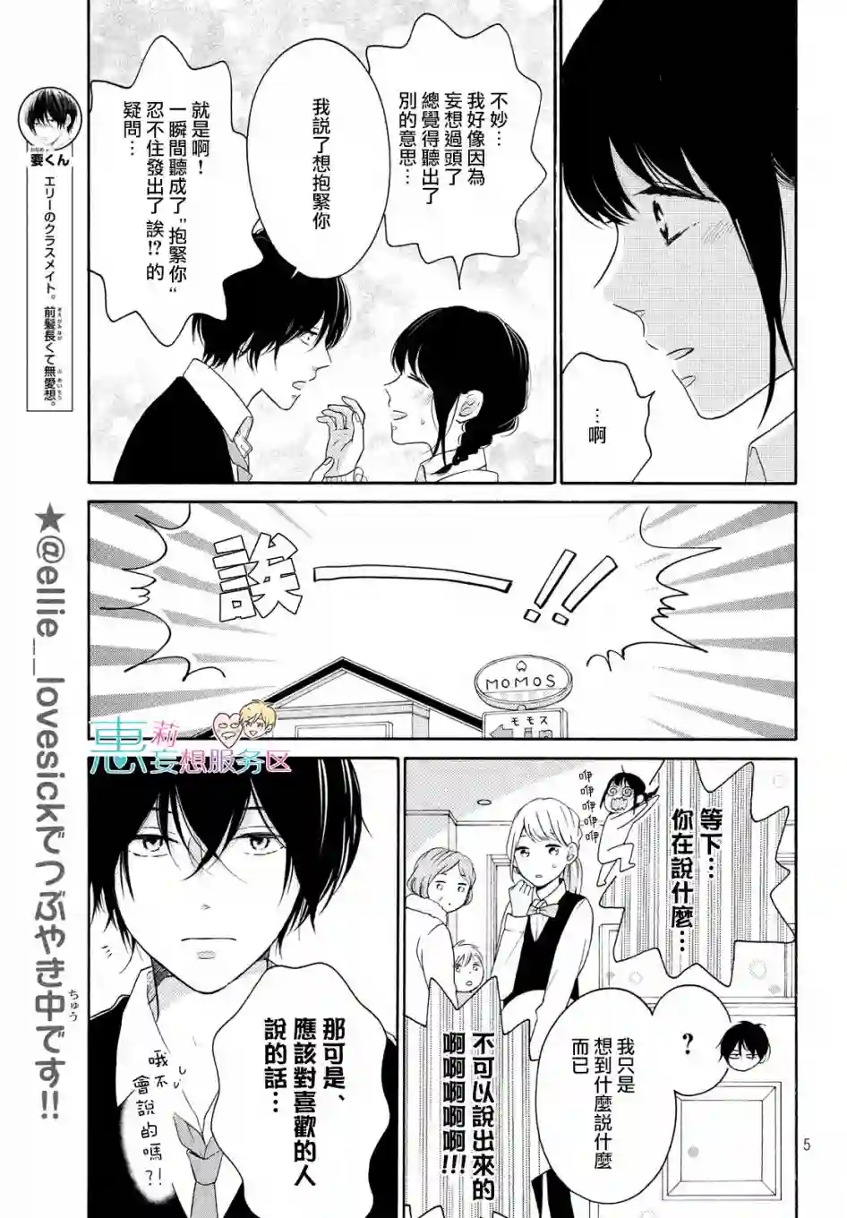 烦恼着恋爱的惠莉第25话