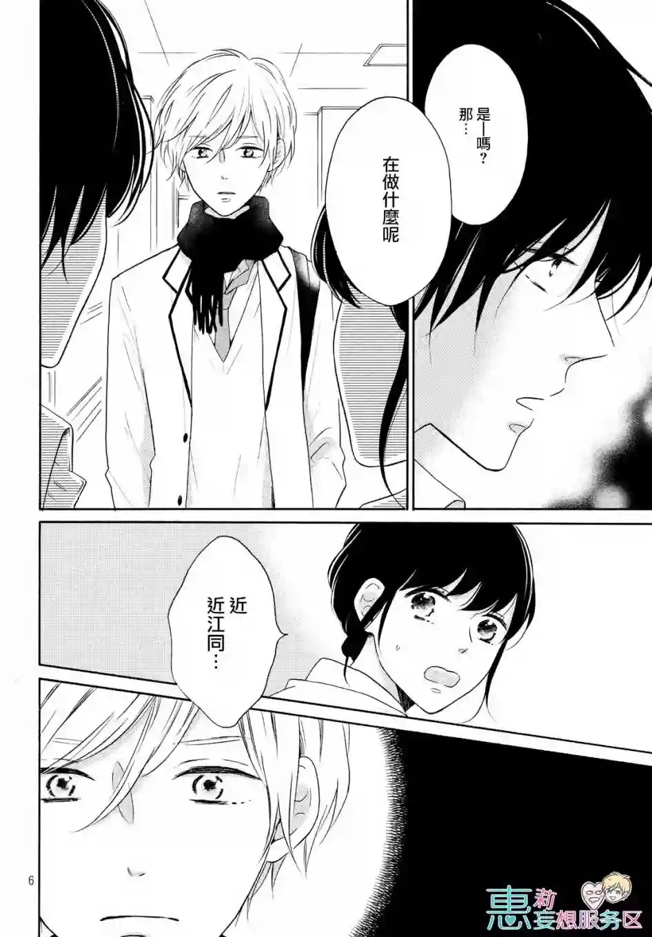 烦恼着恋爱的惠莉第25话