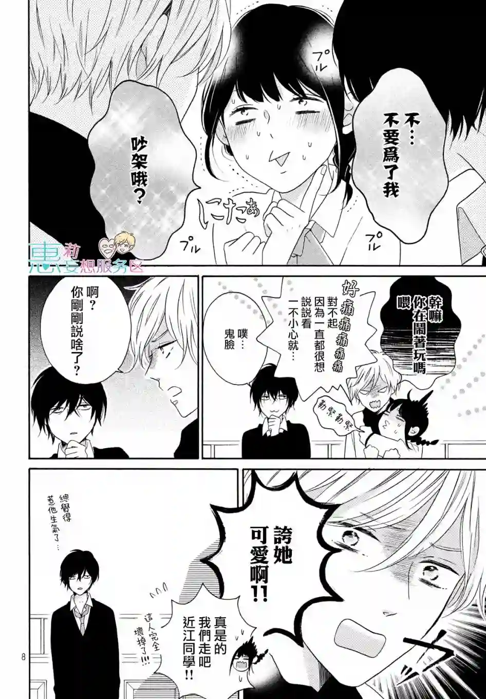 烦恼着恋爱的惠莉第25话