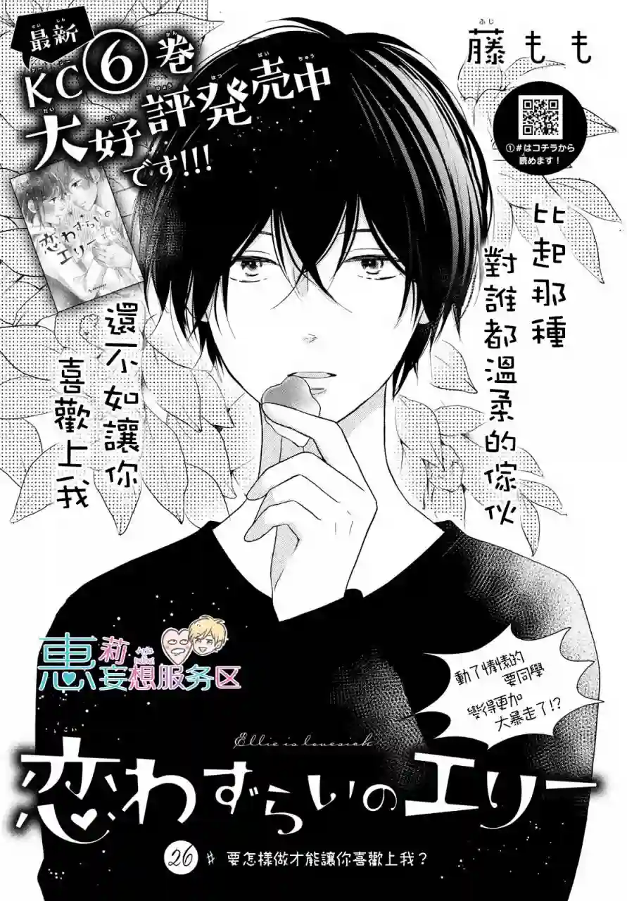 烦恼着恋爱的惠莉第26话