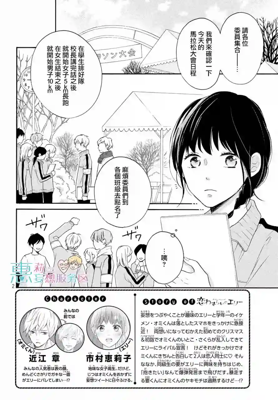 烦恼着恋爱的惠莉第26话