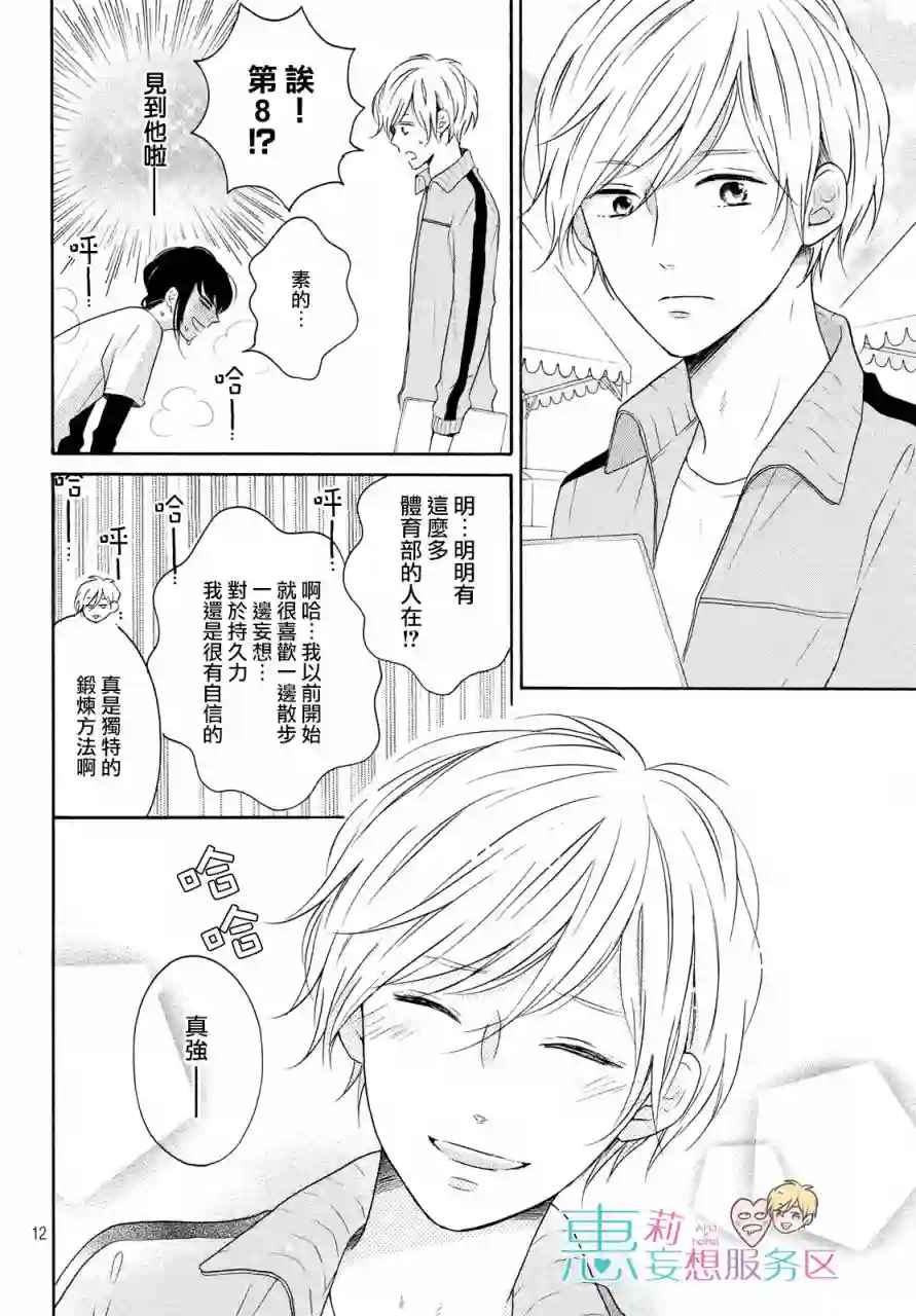 烦恼着恋爱的惠莉第26话