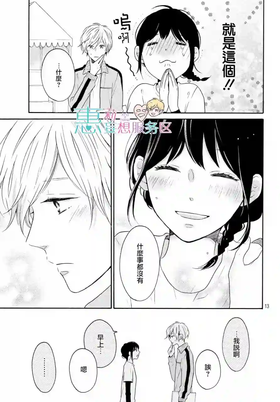 烦恼着恋爱的惠莉第26话