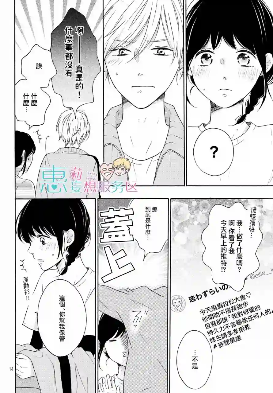 烦恼着恋爱的惠莉第26话