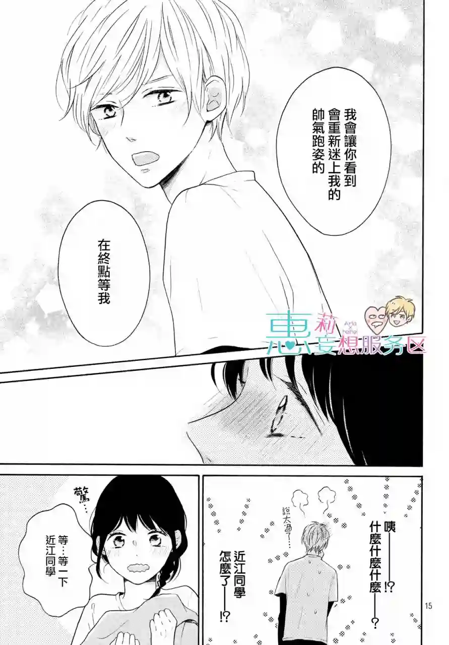 烦恼着恋爱的惠莉第26话