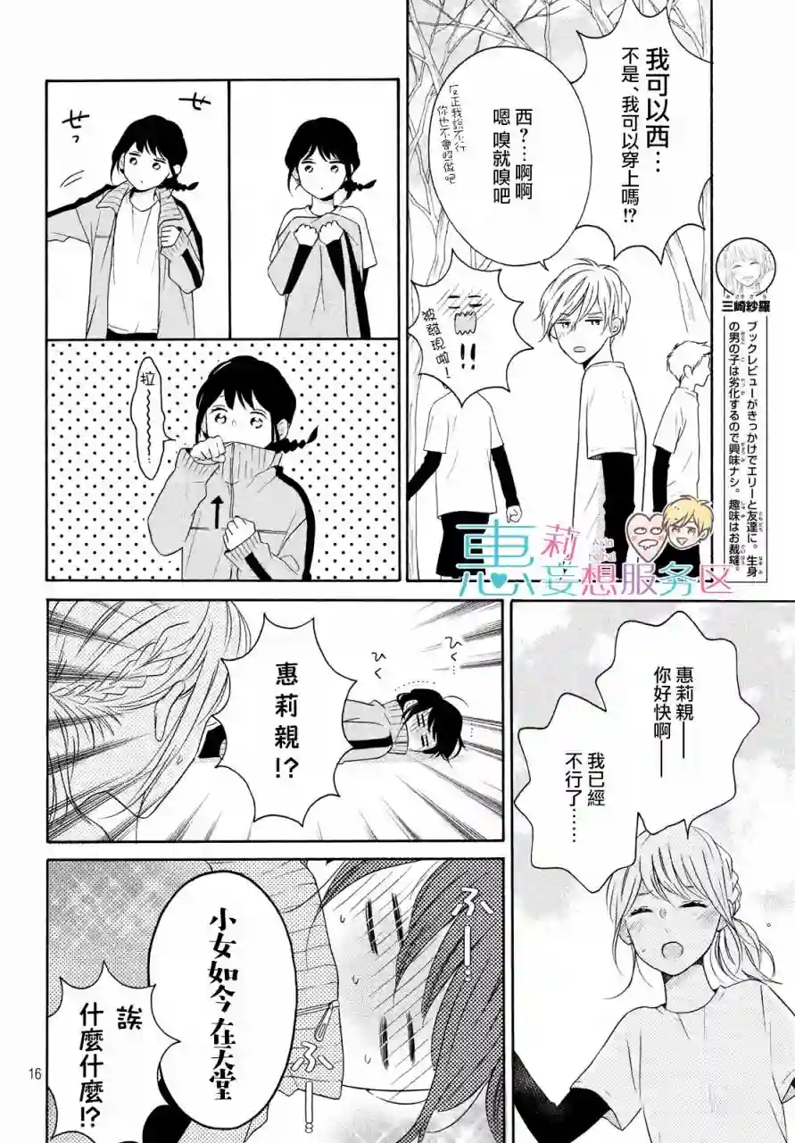 烦恼着恋爱的惠莉第26话