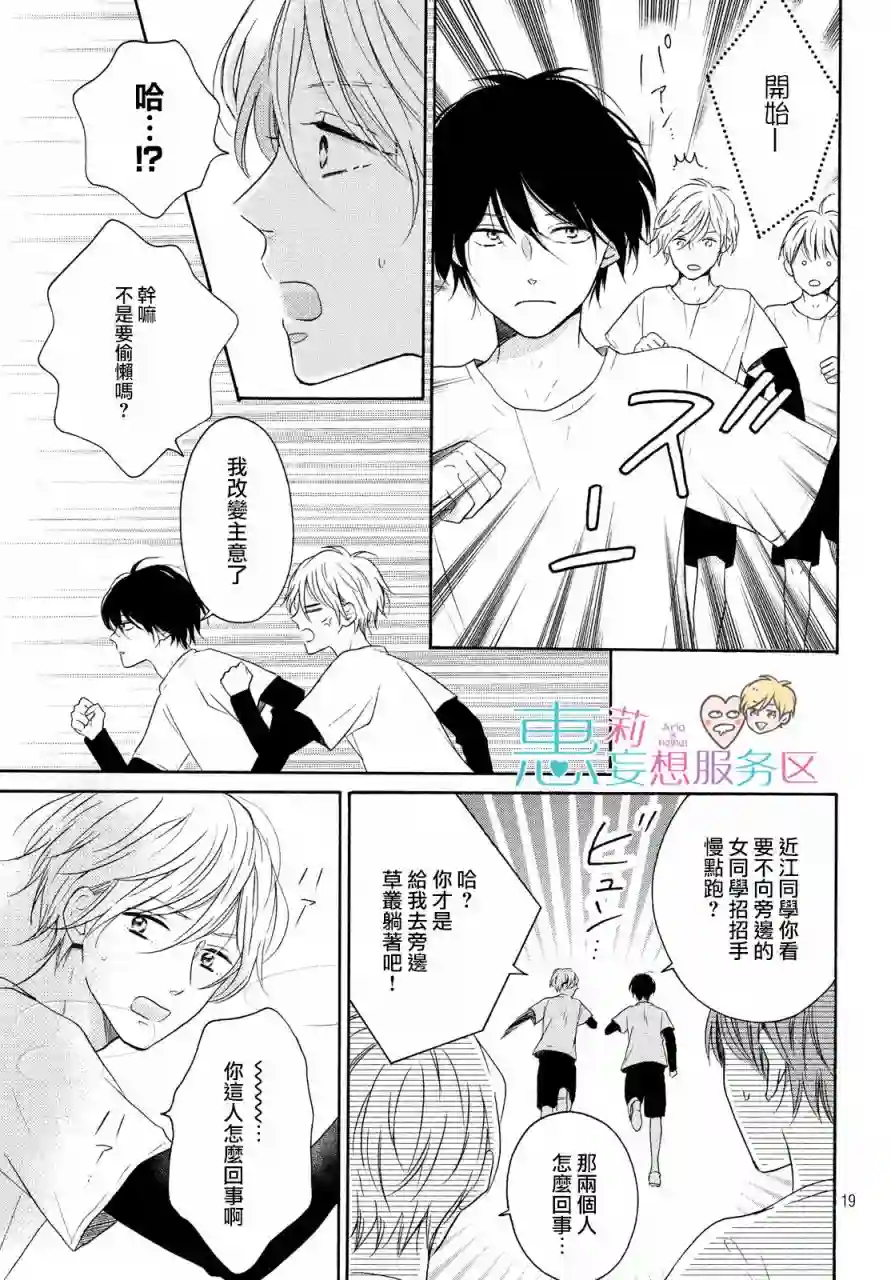 烦恼着恋爱的惠莉第26话