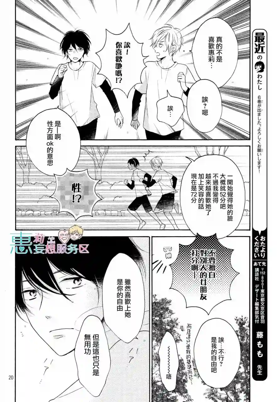 烦恼着恋爱的惠莉第26话