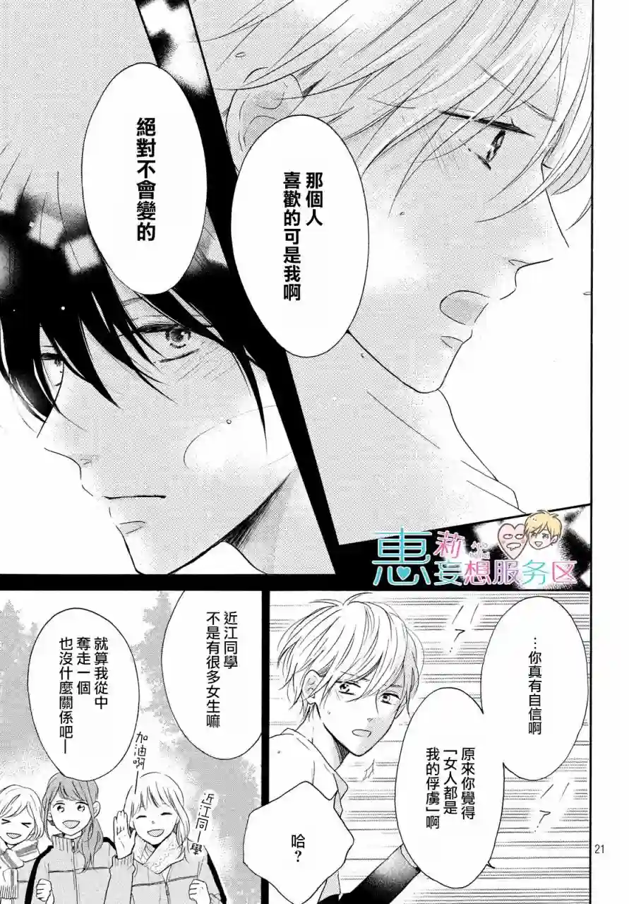 烦恼着恋爱的惠莉第26话