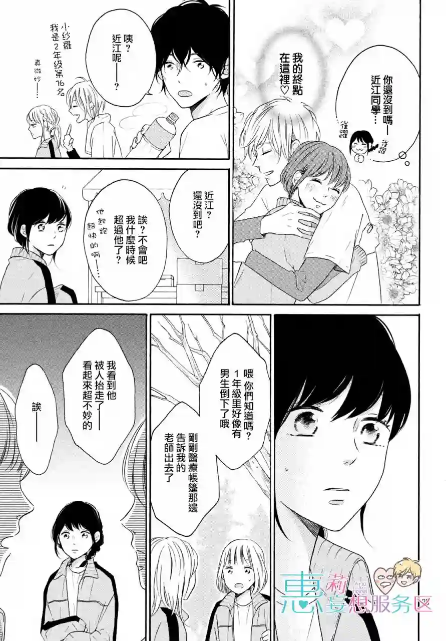 烦恼着恋爱的惠莉第26话