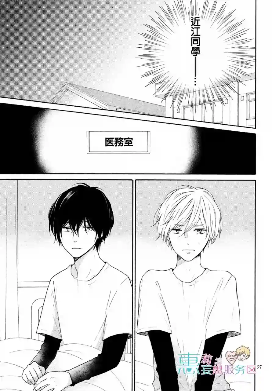 烦恼着恋爱的惠莉第26话