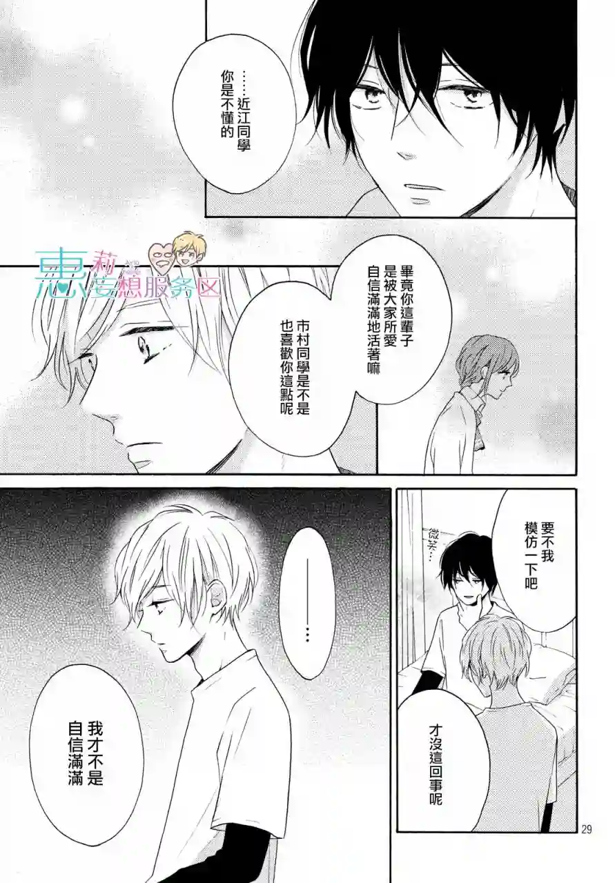 烦恼着恋爱的惠莉第26话