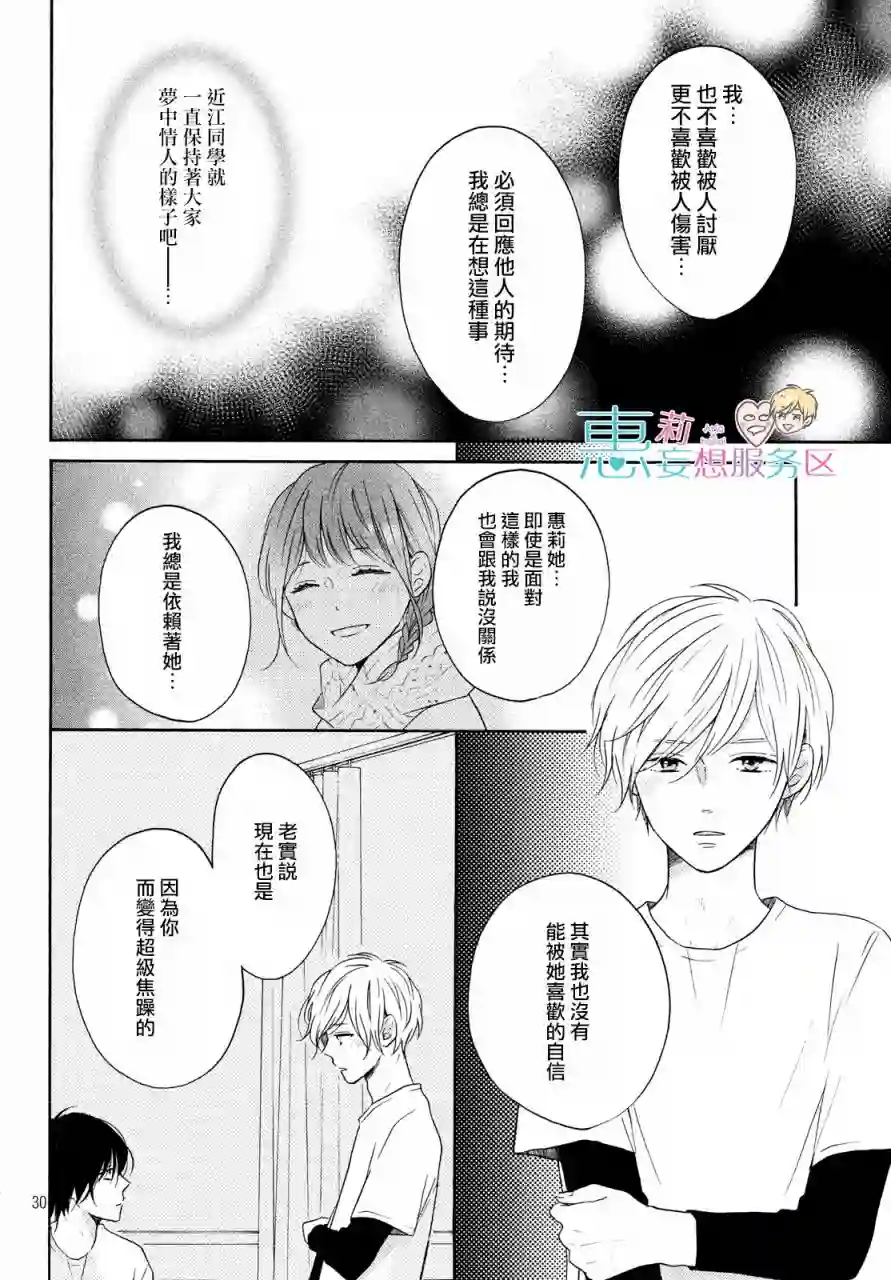 烦恼着恋爱的惠莉第26话