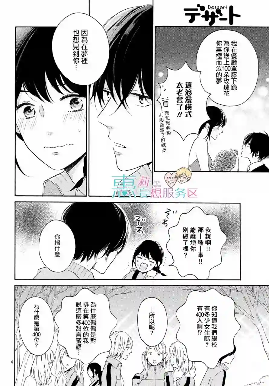 烦恼着恋爱的惠莉第26话