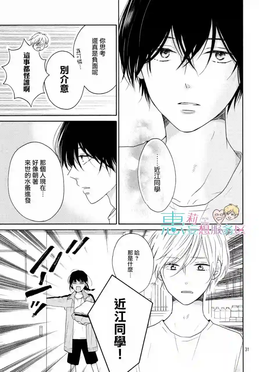 烦恼着恋爱的惠莉第26话