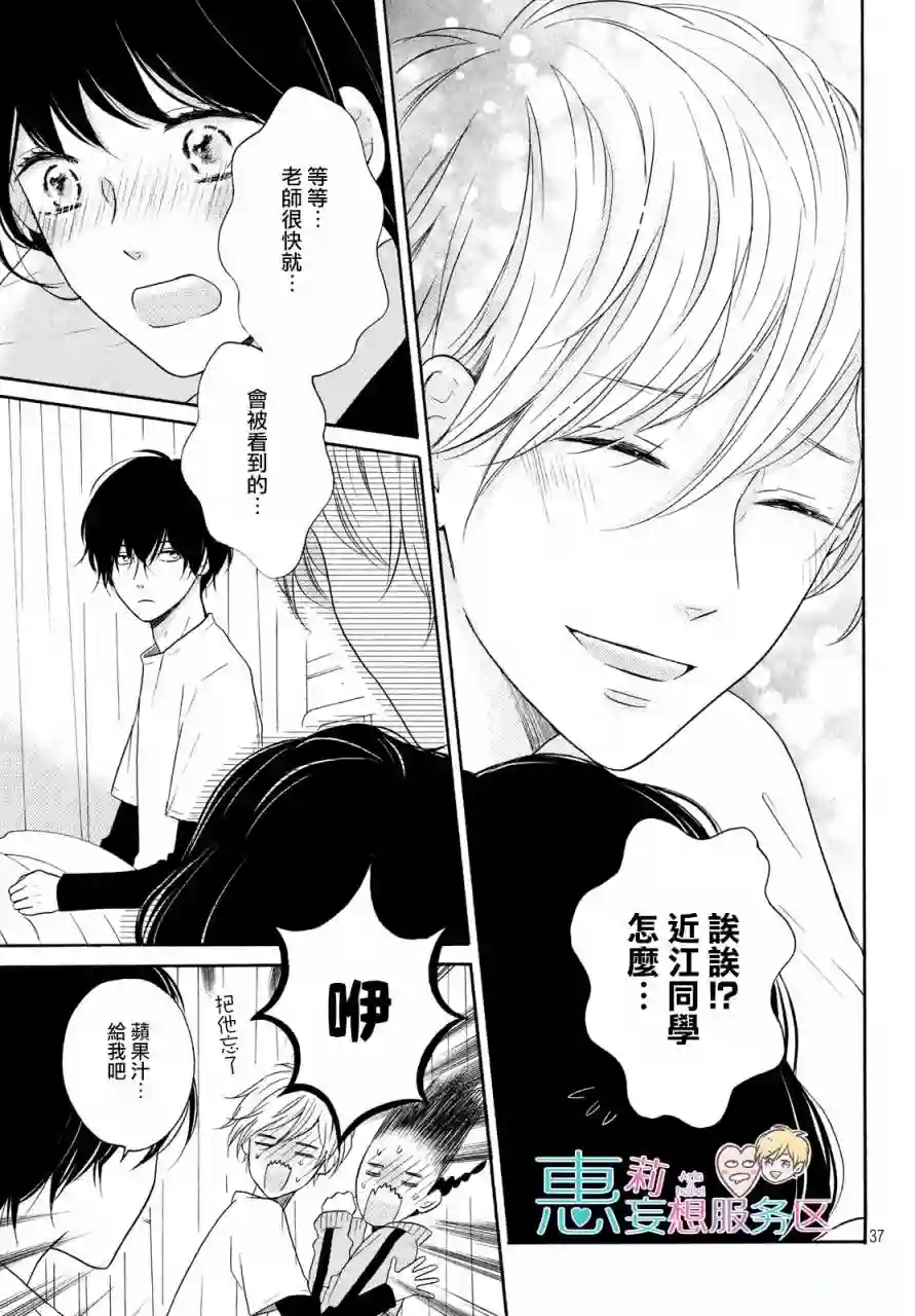 烦恼着恋爱的惠莉第26话