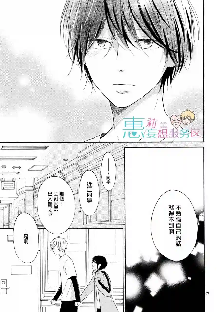 烦恼着恋爱的惠莉第26话