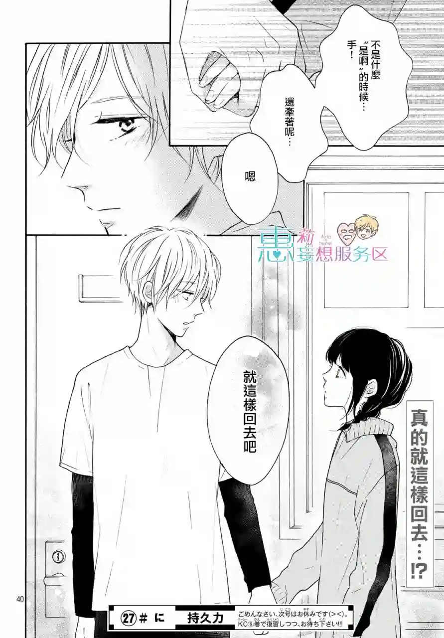 烦恼着恋爱的惠莉第26话