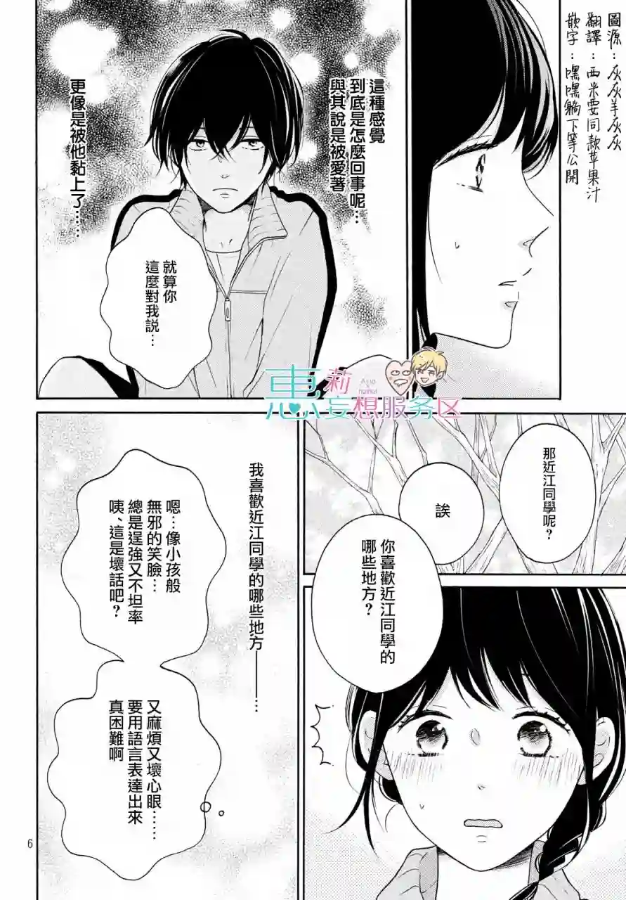 烦恼着恋爱的惠莉第26话