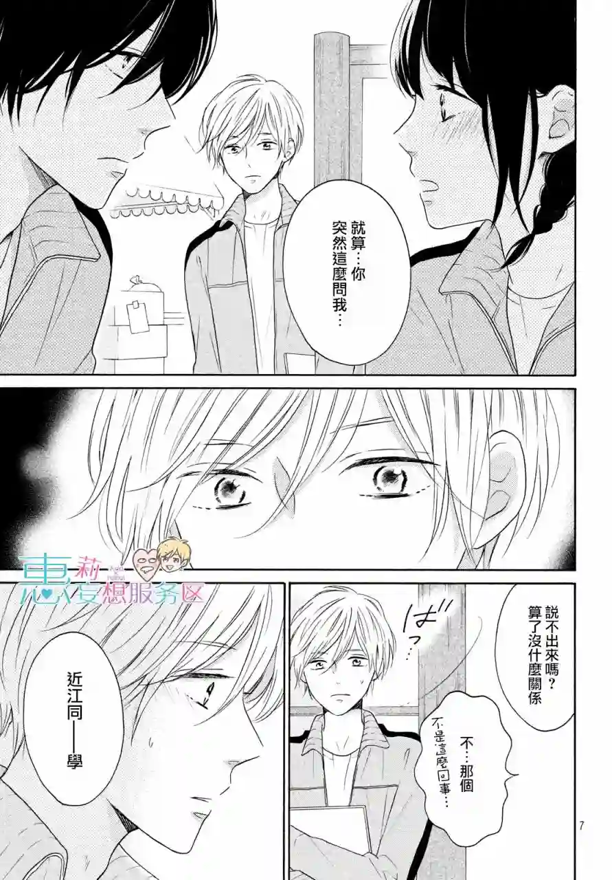 烦恼着恋爱的惠莉第26话