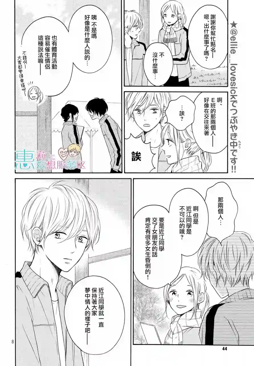 烦恼着恋爱的惠莉第26话