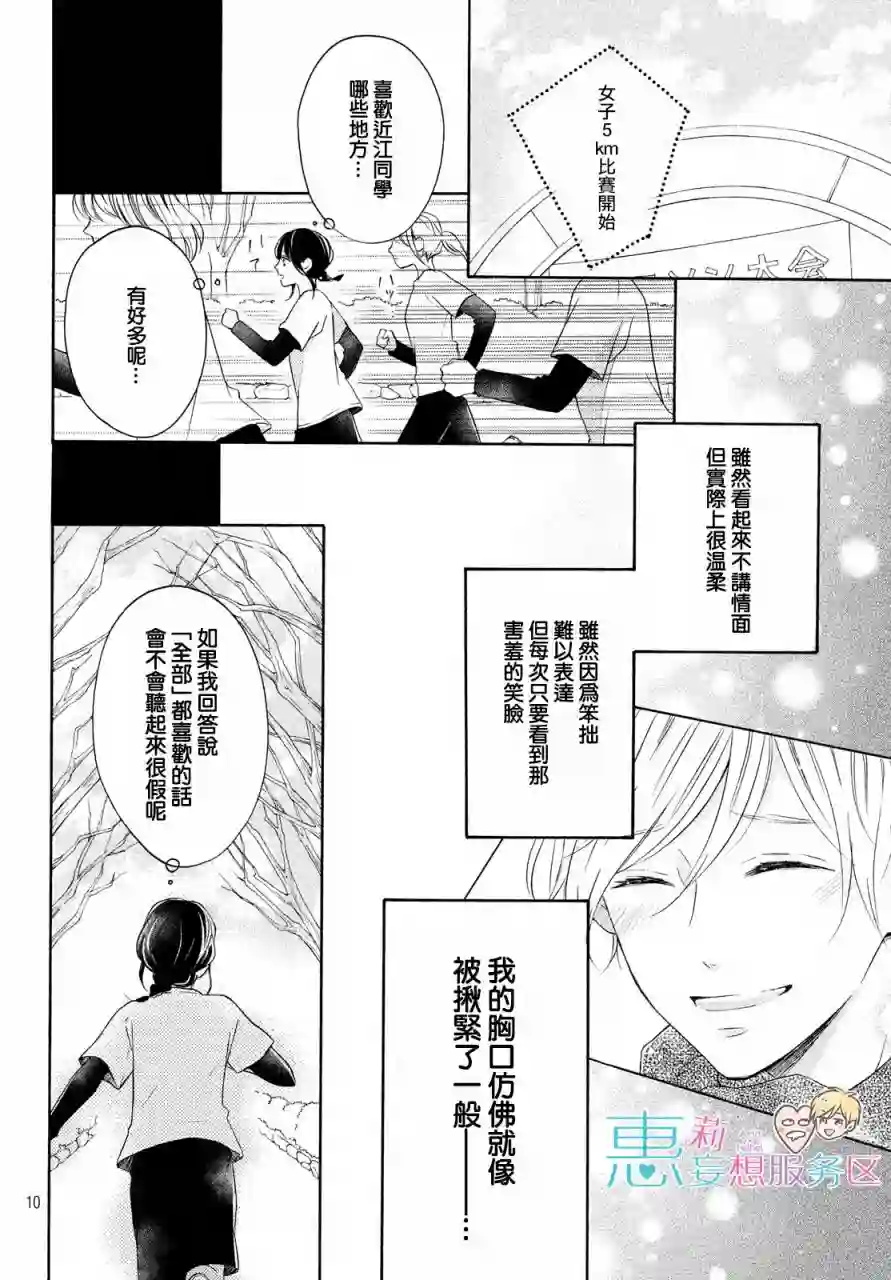 烦恼着恋爱的惠莉第26话