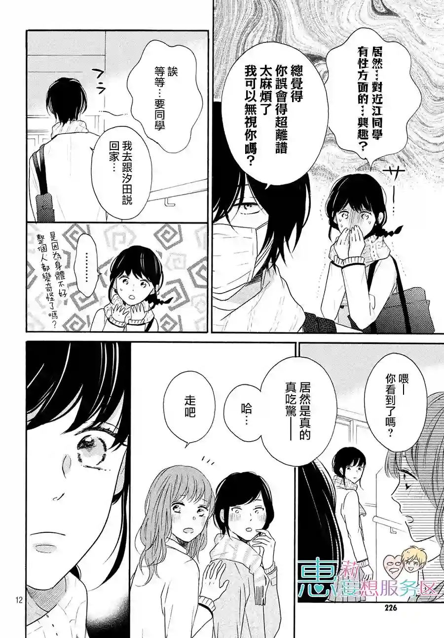 烦恼着恋爱的惠莉第27话