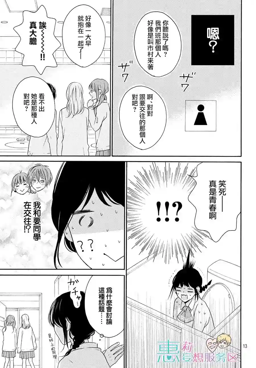 烦恼着恋爱的惠莉第27话
