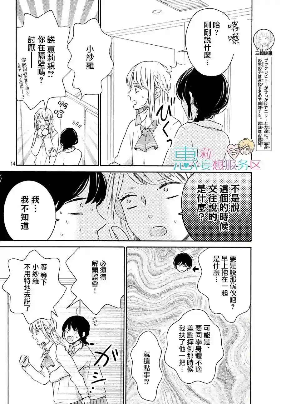烦恼着恋爱的惠莉第27话