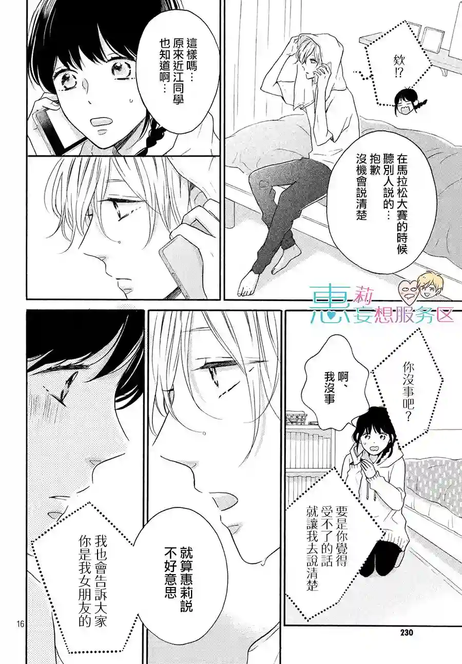 烦恼着恋爱的惠莉第27话