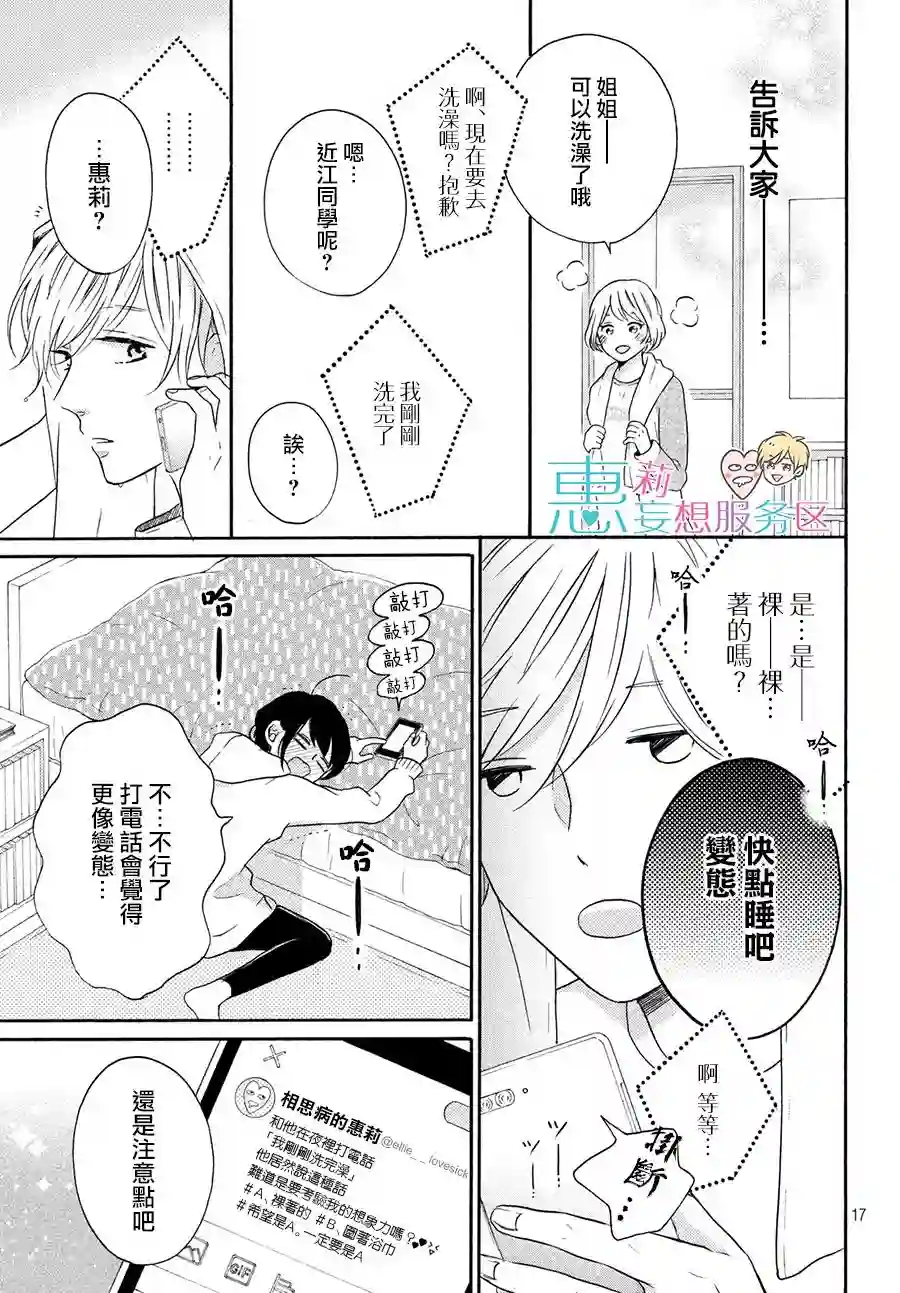烦恼着恋爱的惠莉第27话