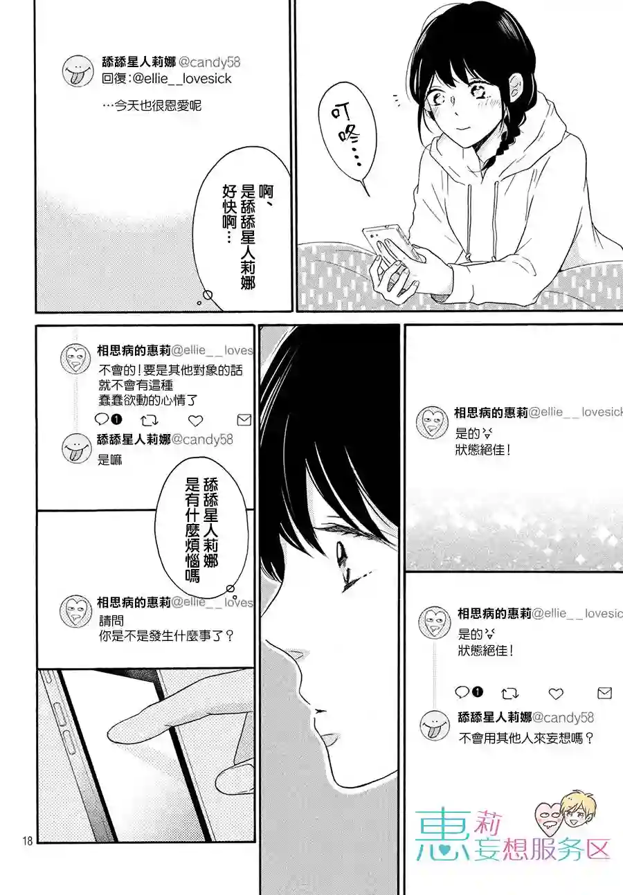 烦恼着恋爱的惠莉第27话