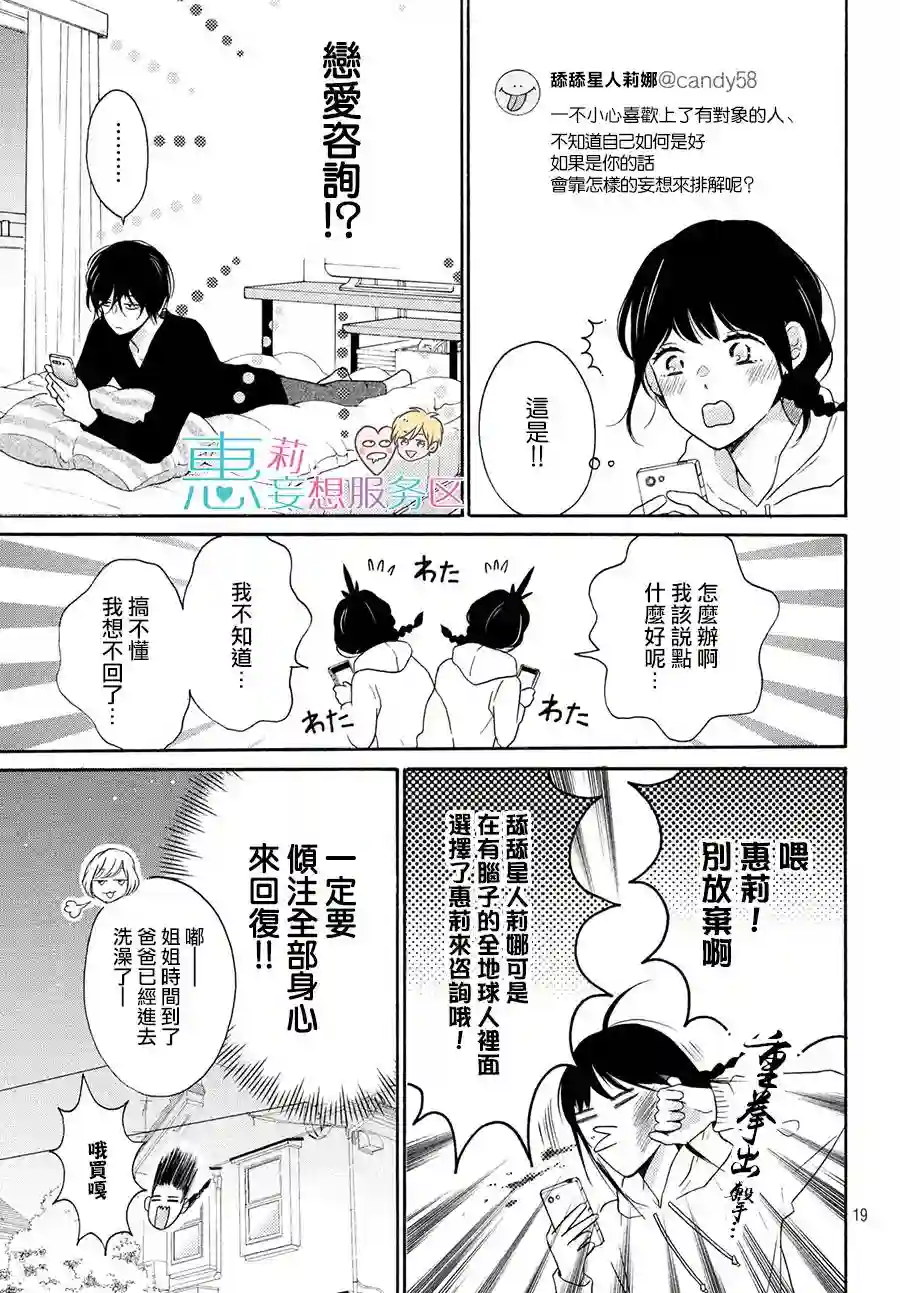 烦恼着恋爱的惠莉第27话