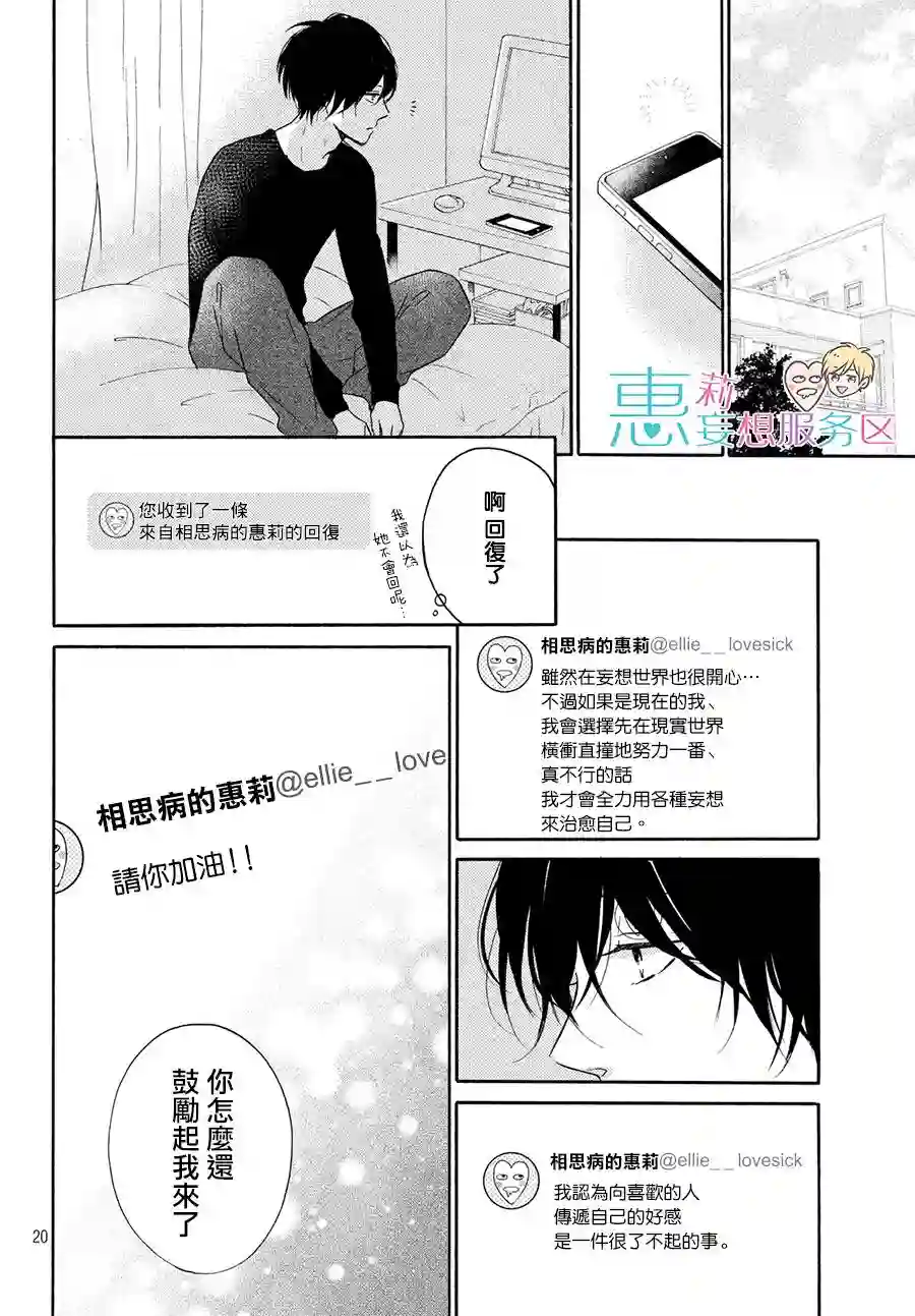 烦恼着恋爱的惠莉第27话