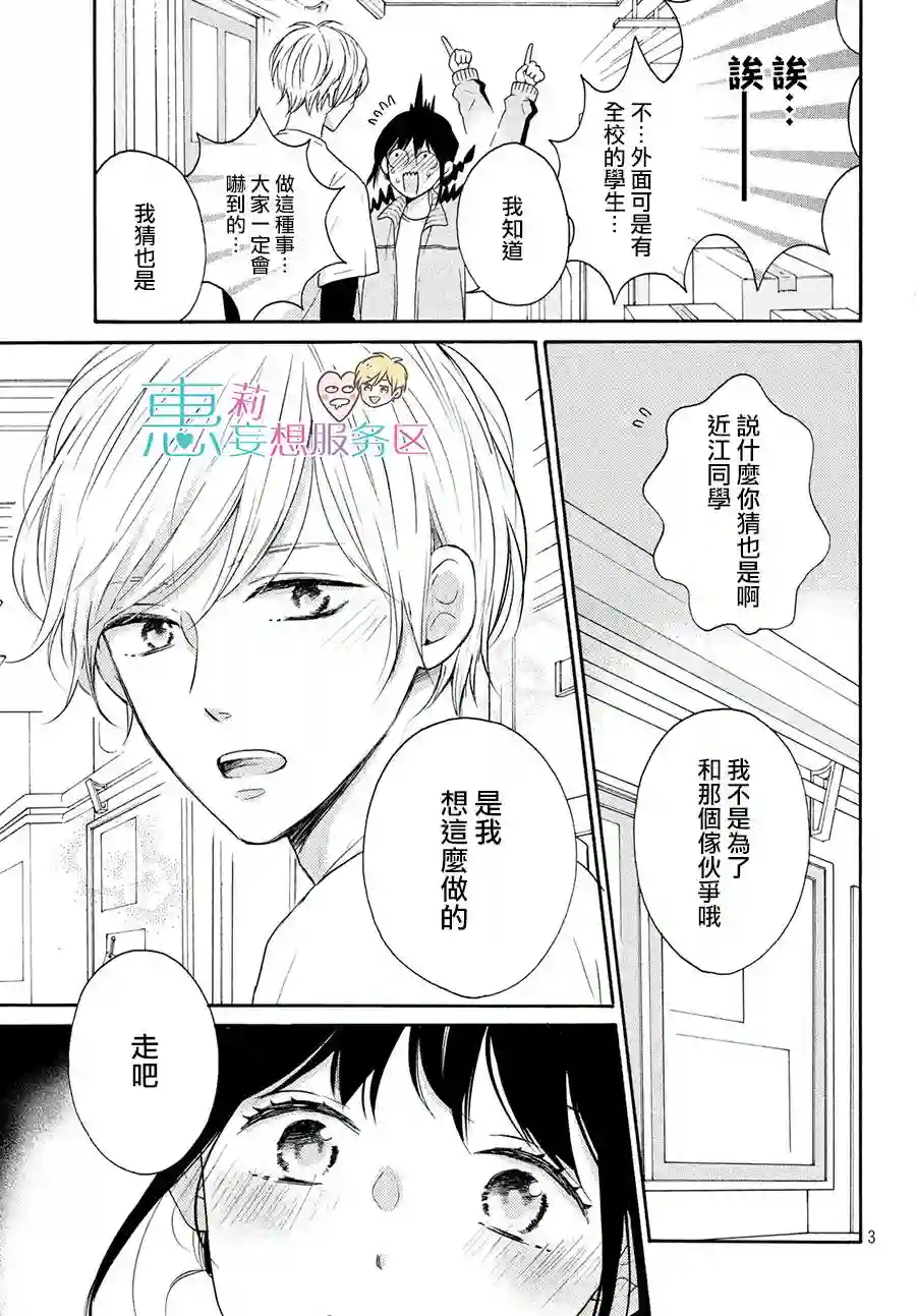 烦恼着恋爱的惠莉第27话