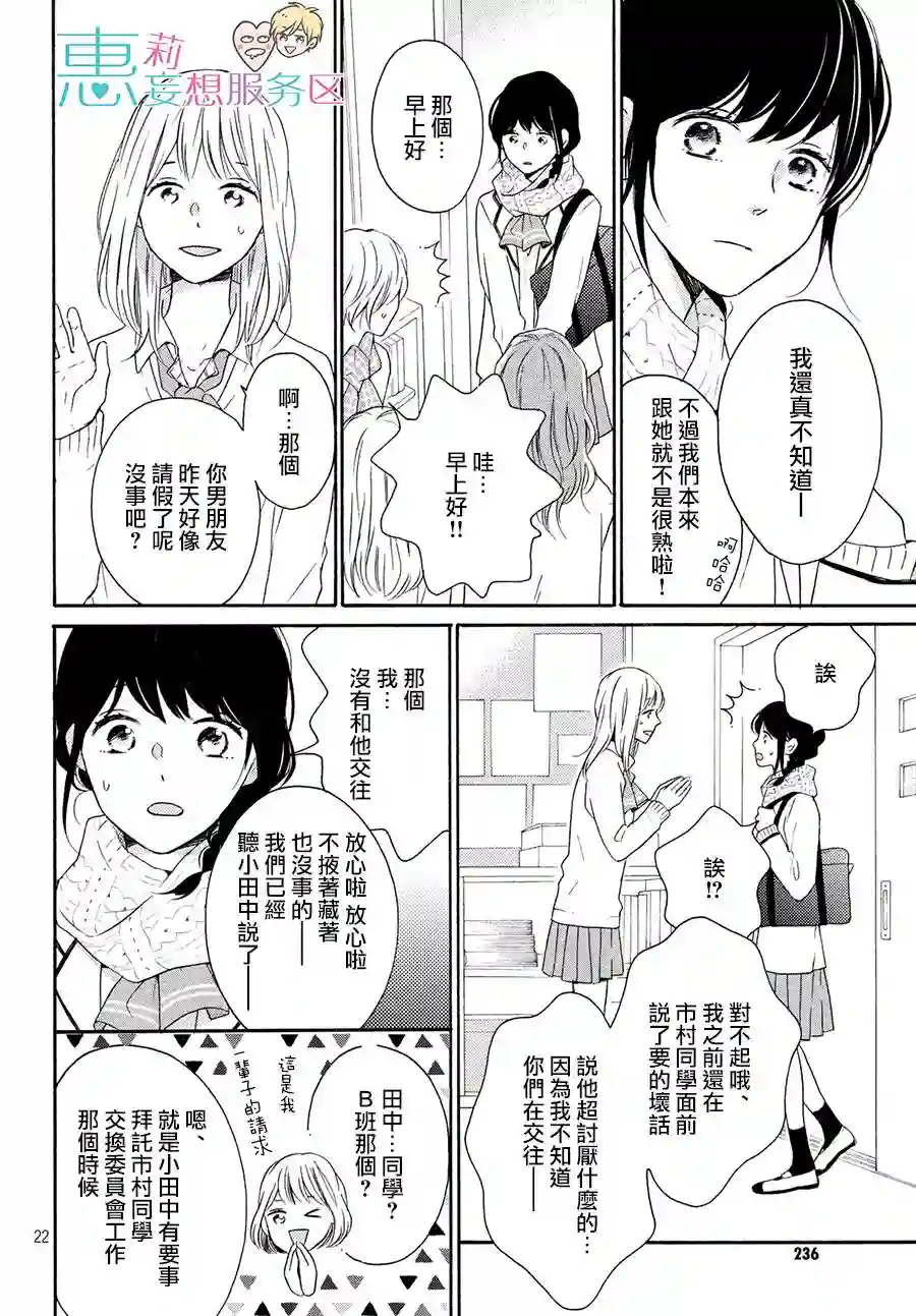 烦恼着恋爱的惠莉第27话