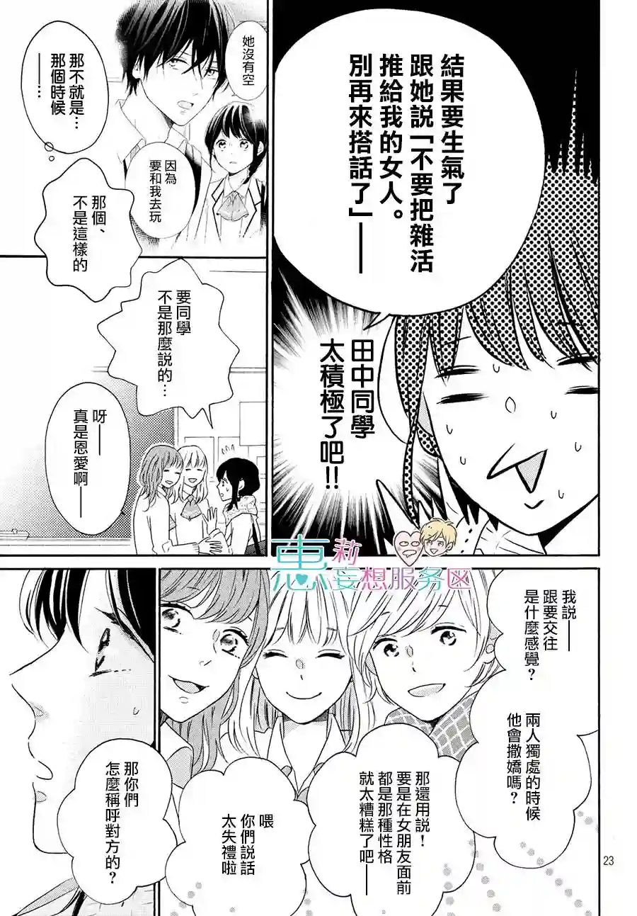 烦恼着恋爱的惠莉第27话