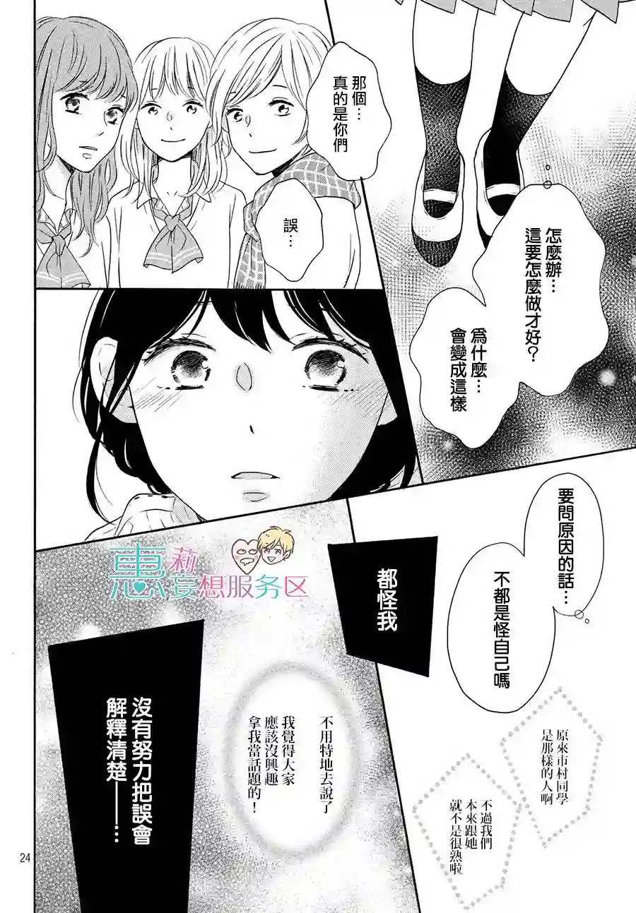 烦恼着恋爱的惠莉第27话