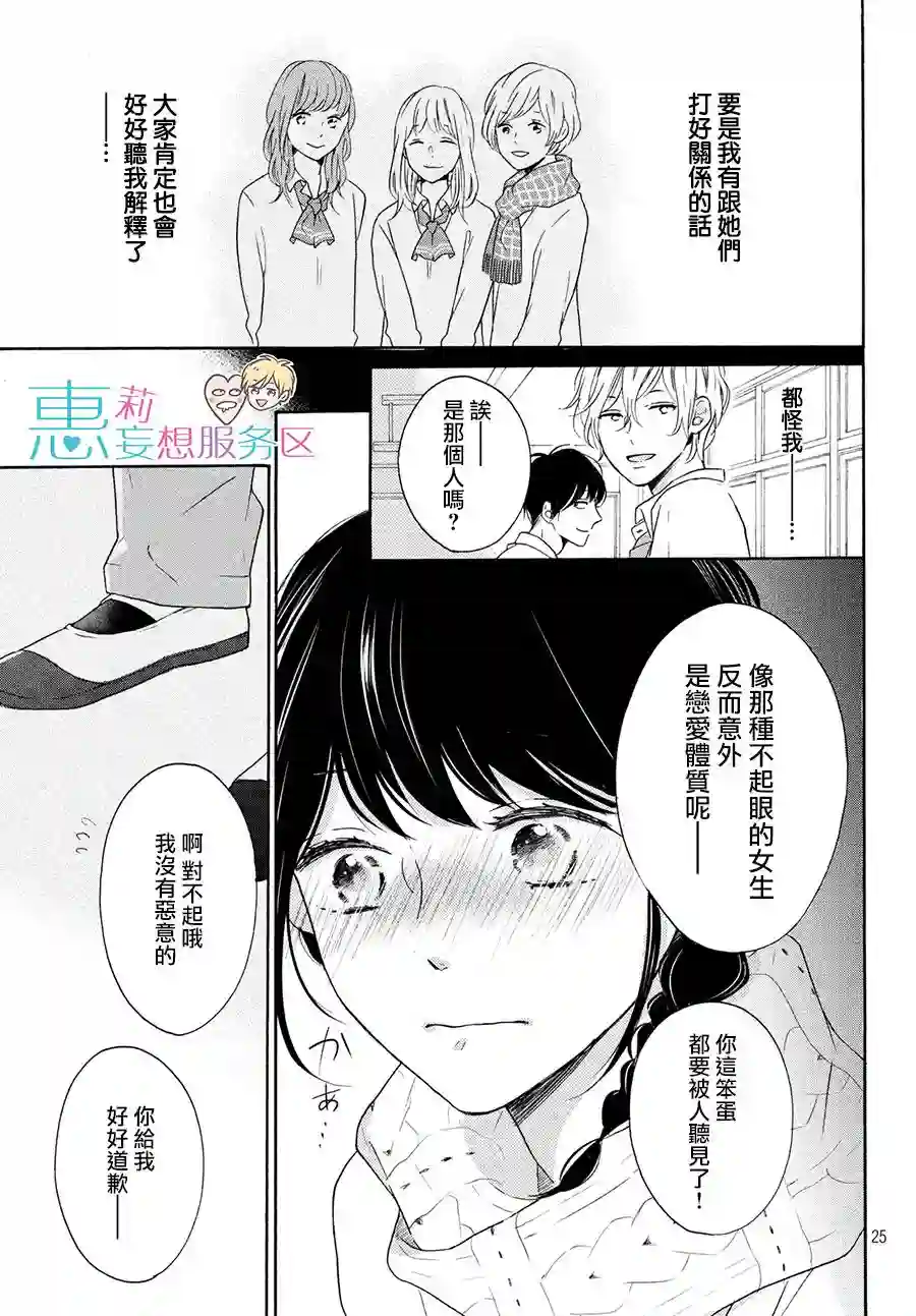 烦恼着恋爱的惠莉第27话