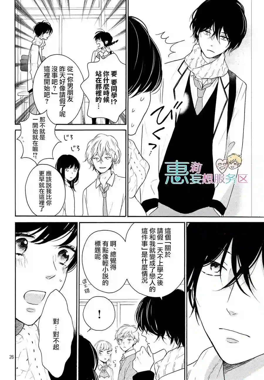 烦恼着恋爱的惠莉第27话