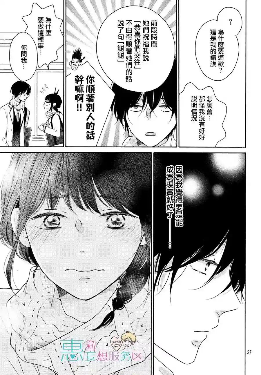 烦恼着恋爱的惠莉第27话