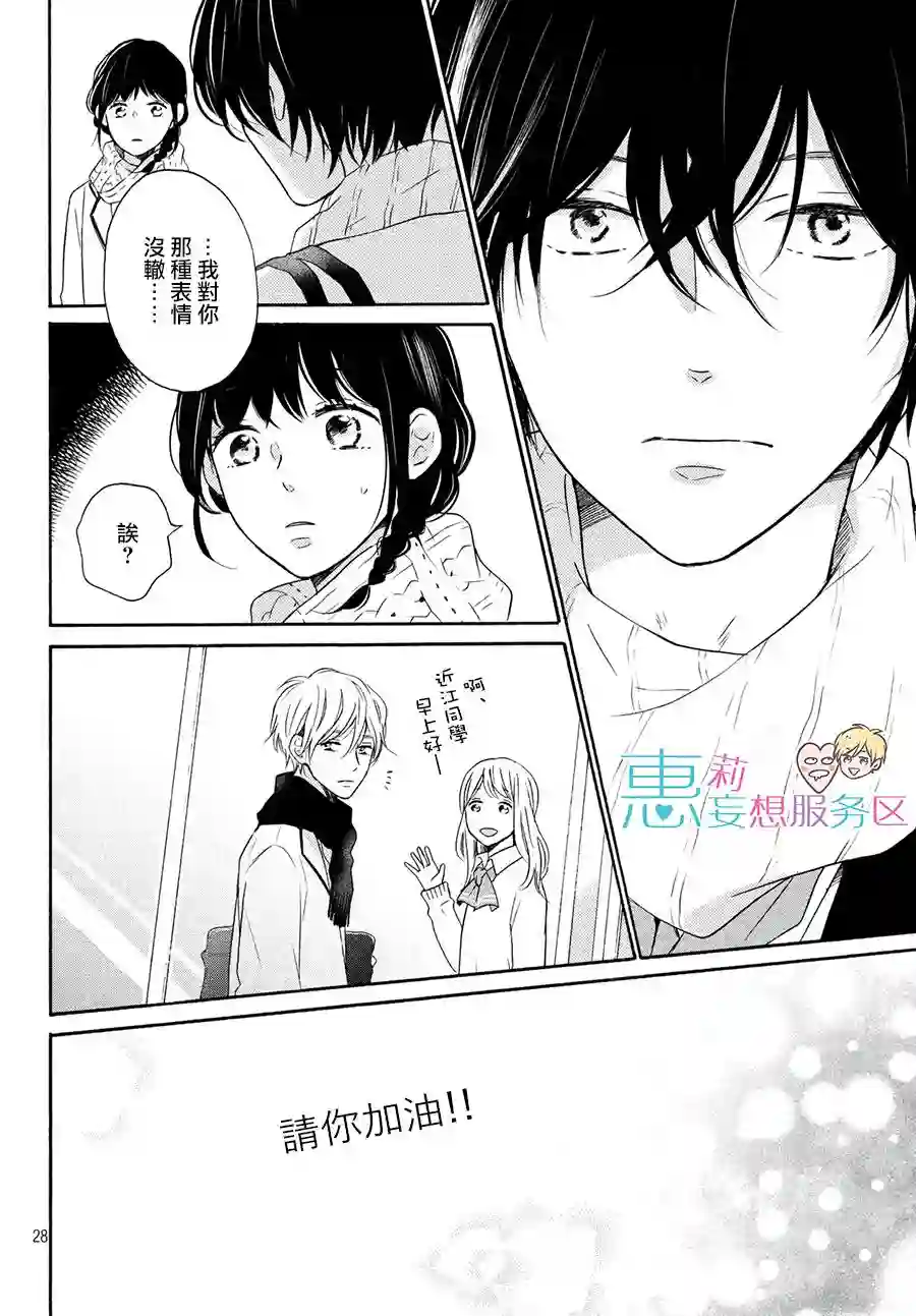 烦恼着恋爱的惠莉第27话