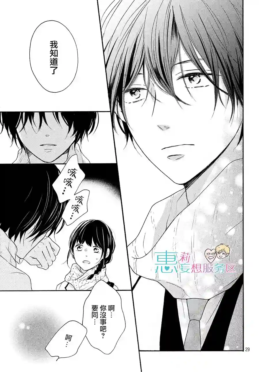 烦恼着恋爱的惠莉第27话