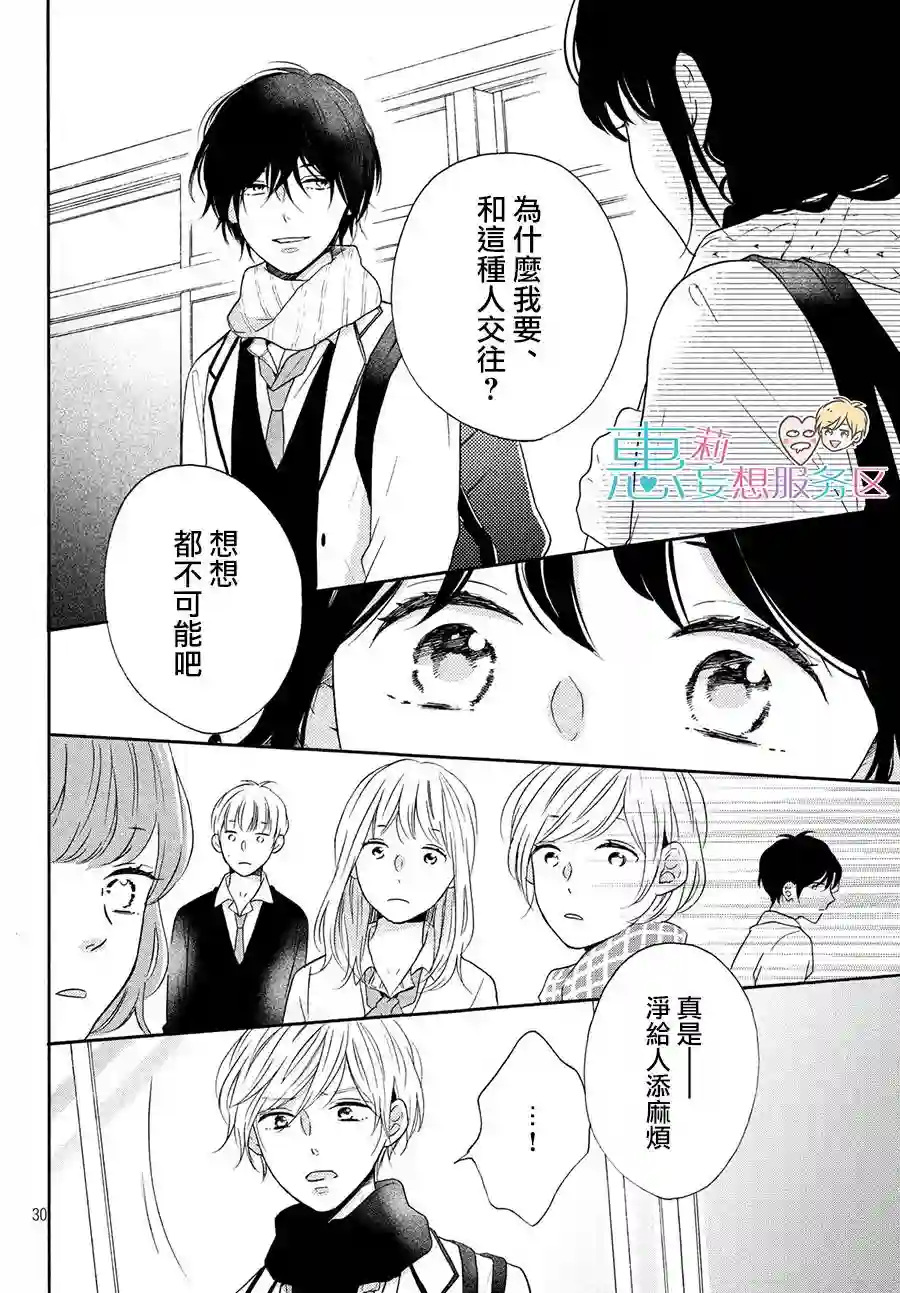烦恼着恋爱的惠莉第27话