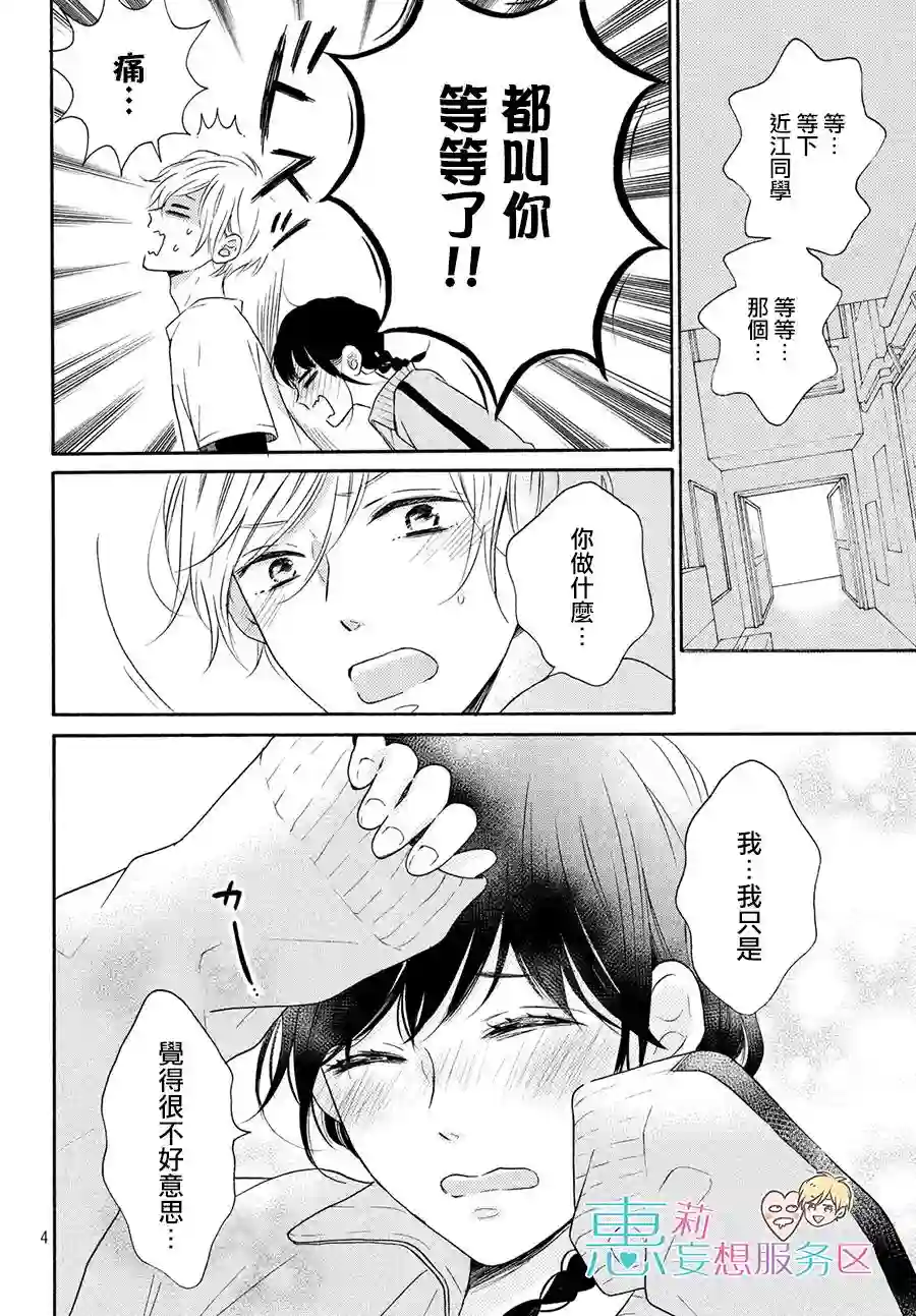 烦恼着恋爱的惠莉第27话