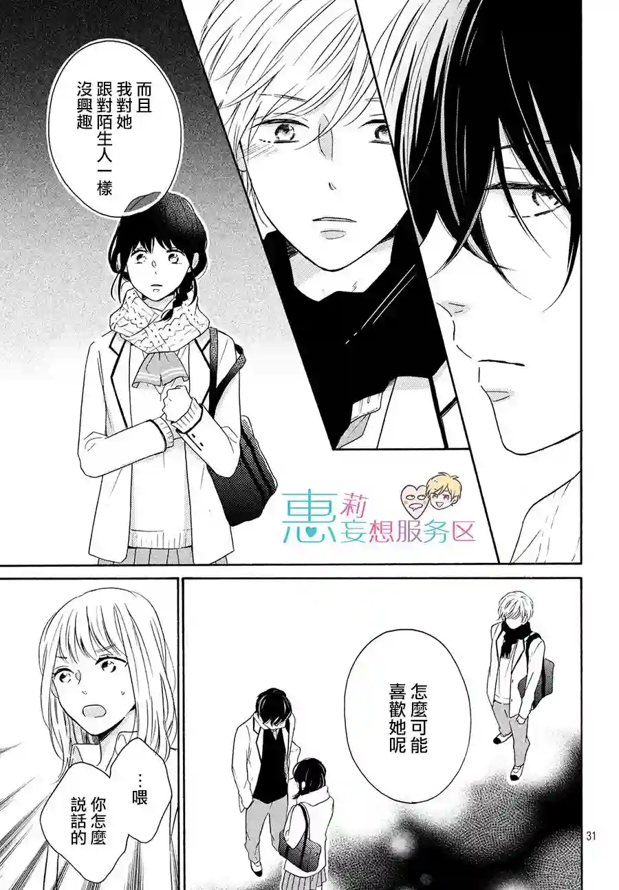 烦恼着恋爱的惠莉第27话