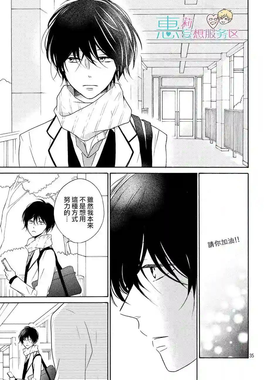 烦恼着恋爱的惠莉第27话